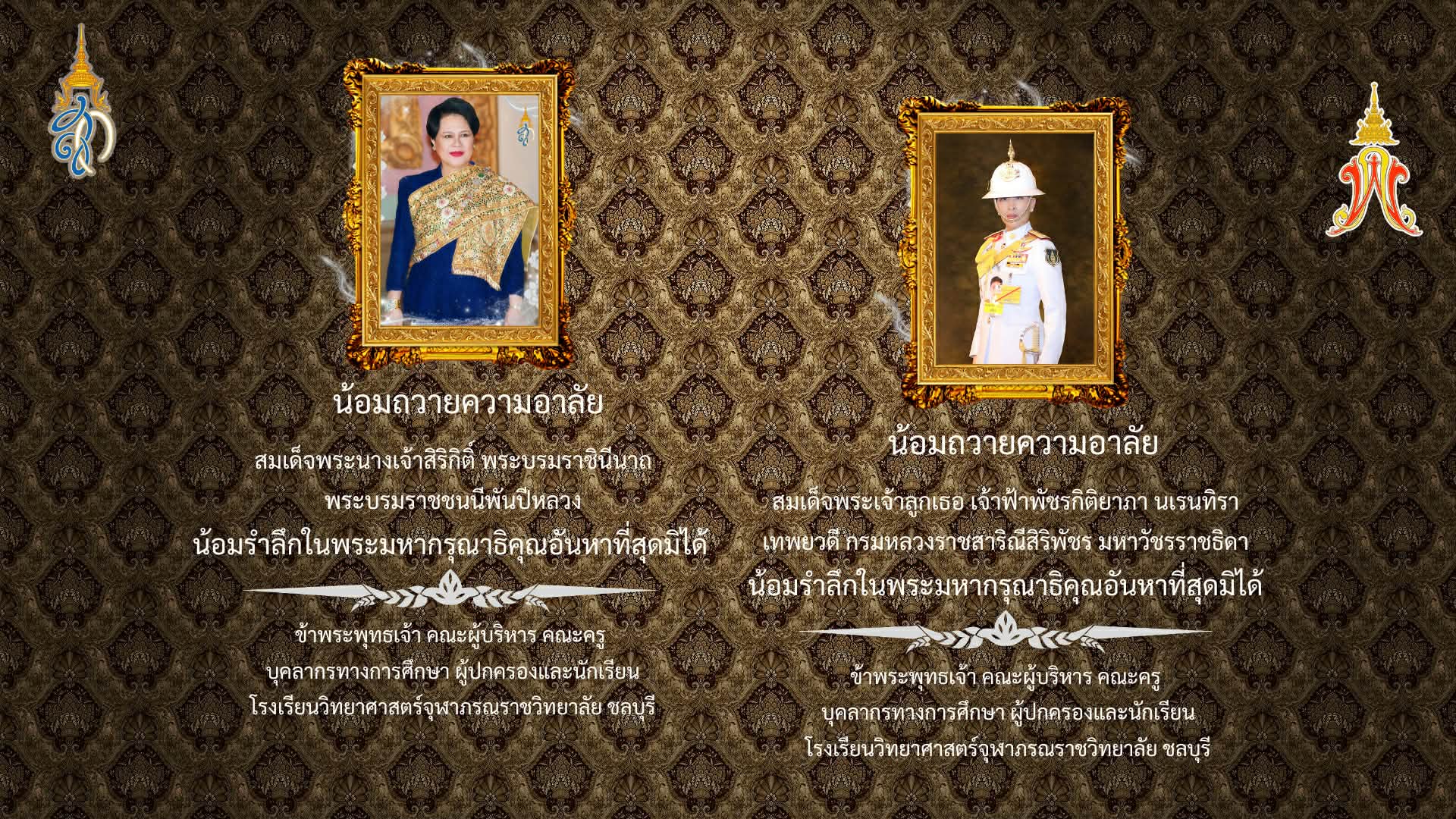 ภาพไว้อาลัย